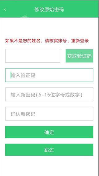 精准教学通学生端截图(3)