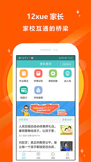 12xue家长版截图(2)