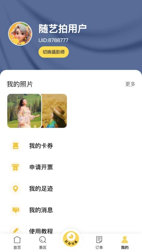 蓝显随艺拍截图(1)