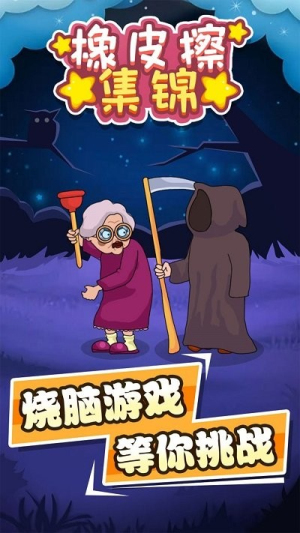 橡皮擦集锦截图(3)