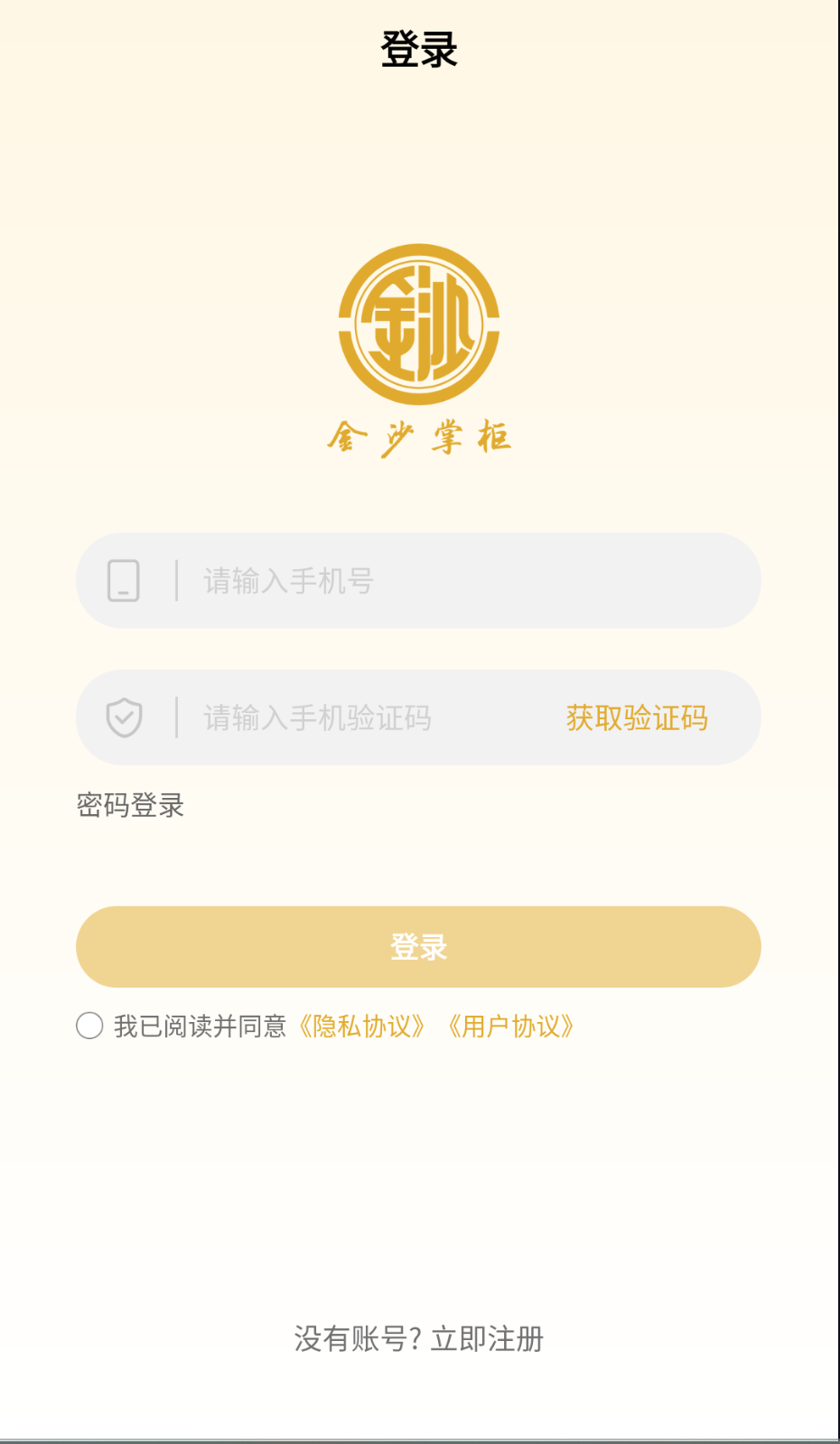 金沙掌柜截图(1)