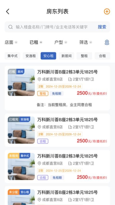 成客成家截图(1)