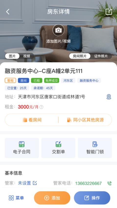 成客成家截图(3)