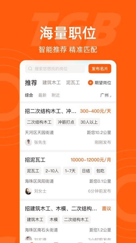 工盟特工帮截图(4)