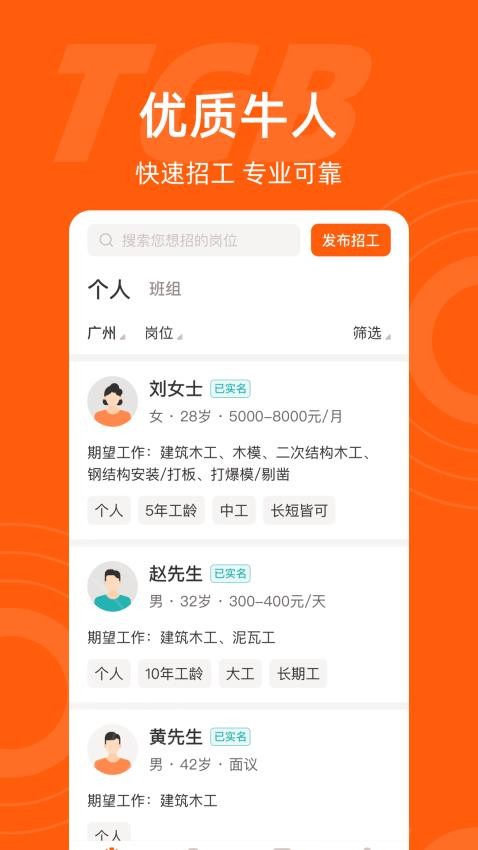 工盟特工帮截图(3)