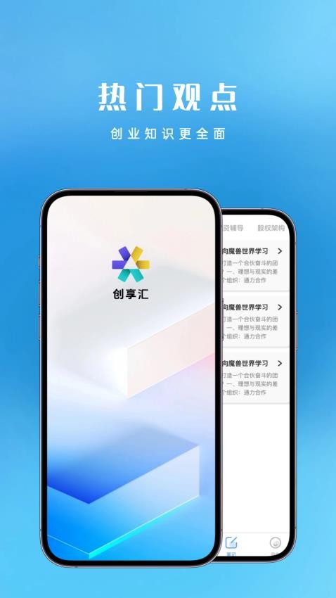 创享汇截图(1)