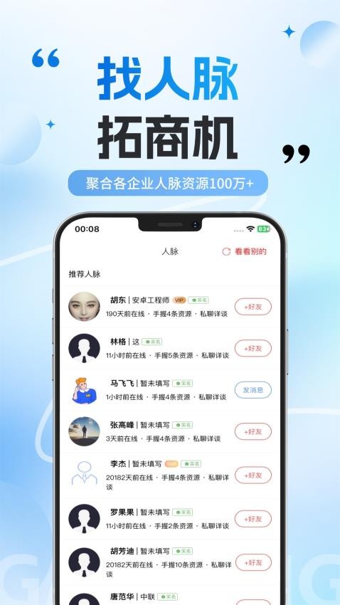 兼职项目圈截图(4)