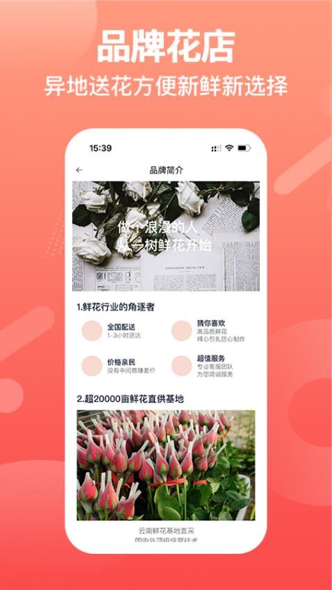一树鲜花截图(2)