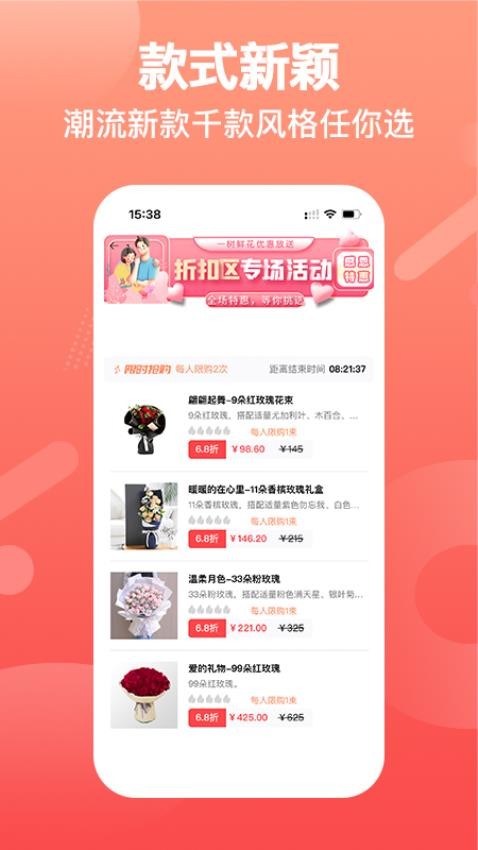 一树鲜花截图(3)