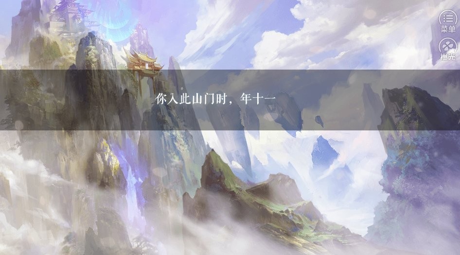 仙山八千年截图(3)