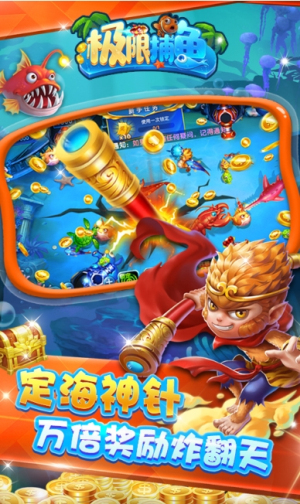 极限捕鱼截图(3)