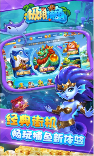 极限捕鱼截图(1)