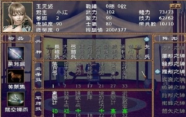 三国群英传2小江三国截图(2)