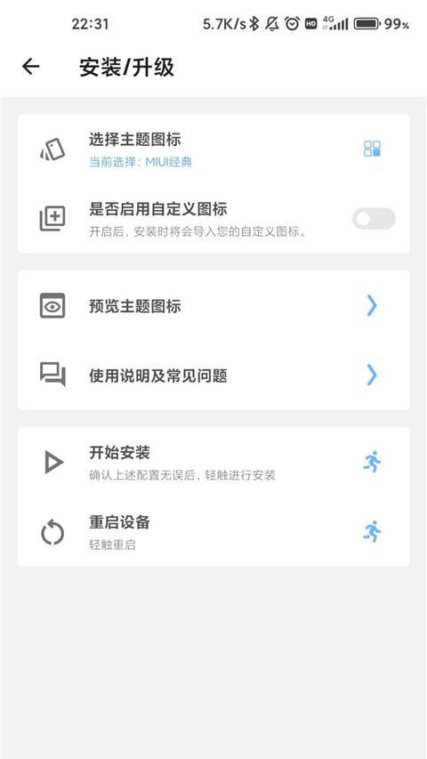完美图标计划截图(1)