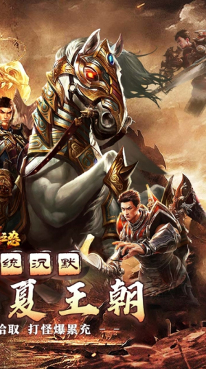 热血之怒梦回王朝沉默截图(1)