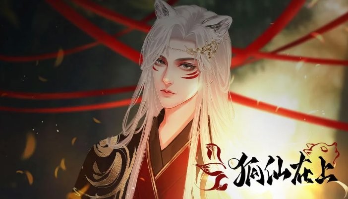 狐仙在上截图(2)