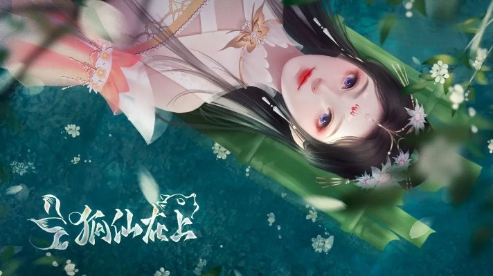 狐仙在上截图(3)