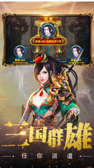 权御三国截图(1)