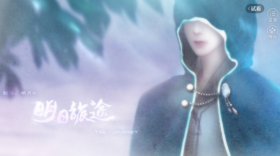 明日旅途截图(1)