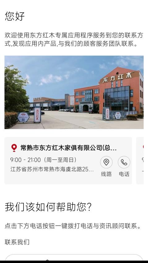 东方红木截图(3)