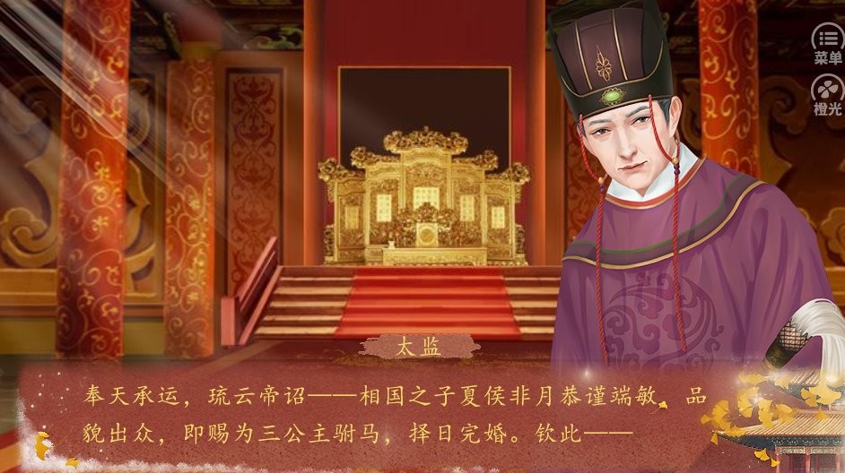 绝色男妃在争宠截图(1)