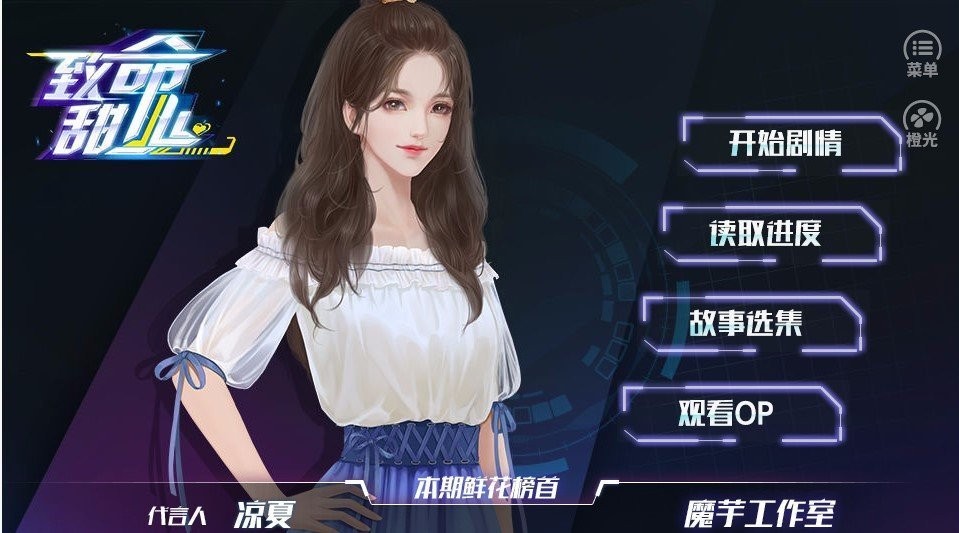 致命甜心截图(2)