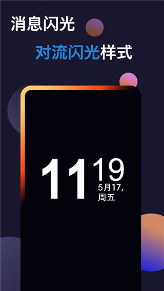 动感熄屏时钟截图(5)