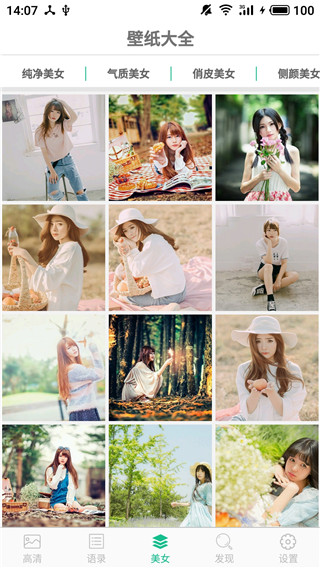 壁纸图片大全截图(2)