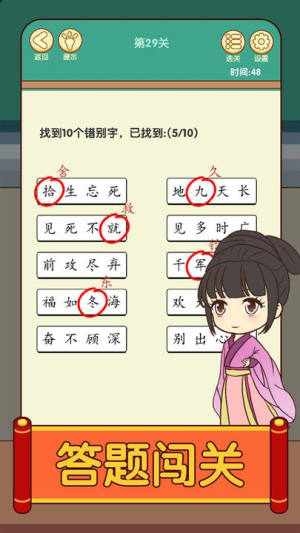 开心消成语截图(2)