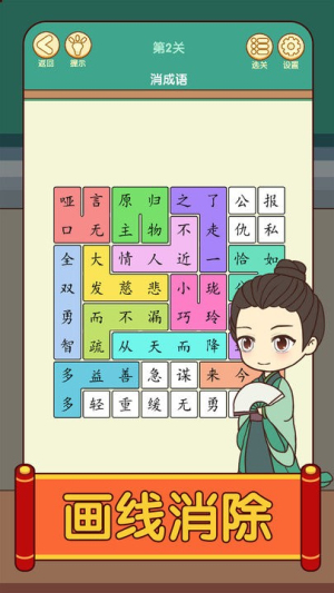 开心消成语截图(1)