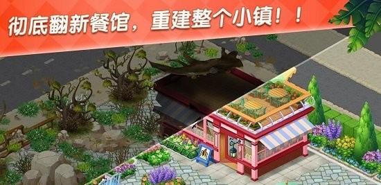 美食庄园截图(2)