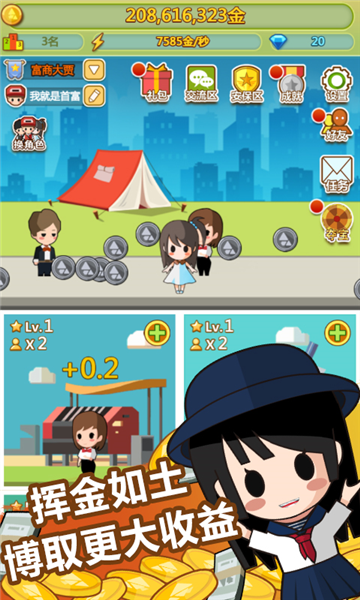 小小首富截图(1)