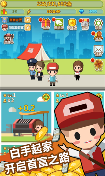 小小首富截图(2)