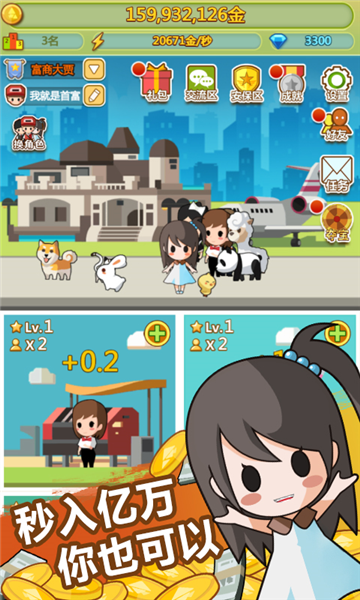 小小首富截图(3)