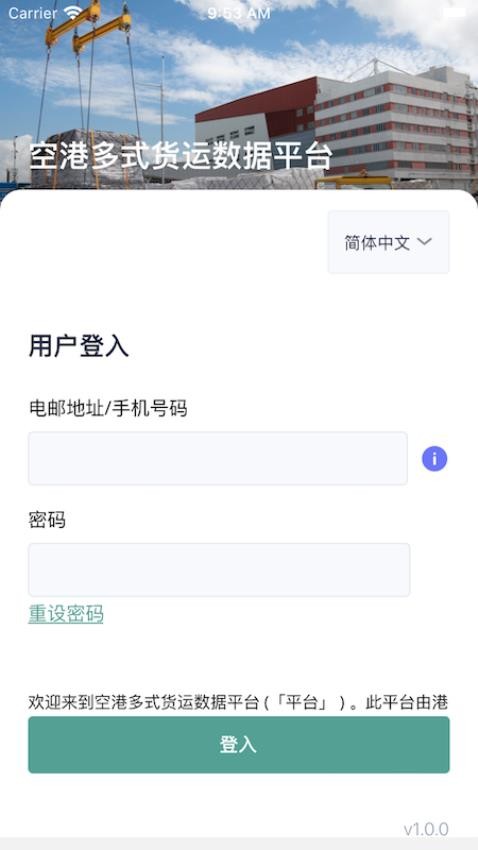 空港多式货运数据平台截图(2)