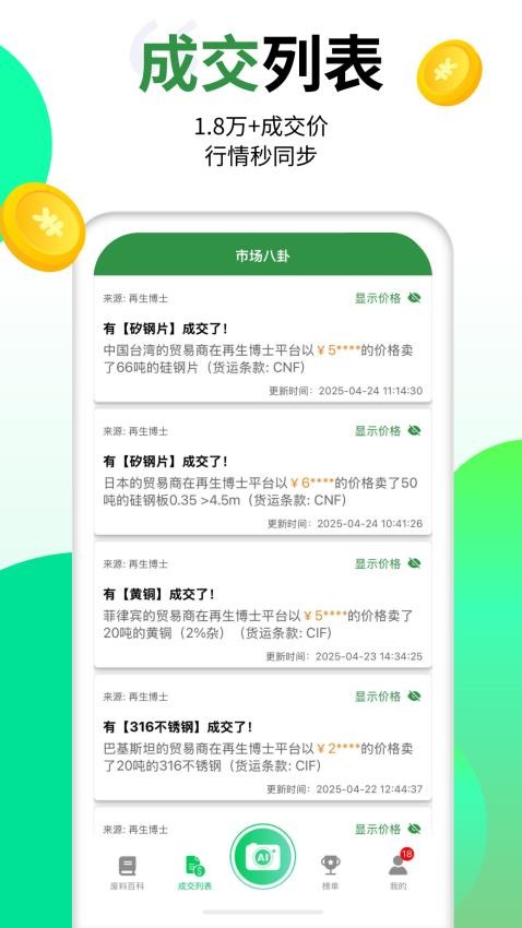 再生科学截图(1)