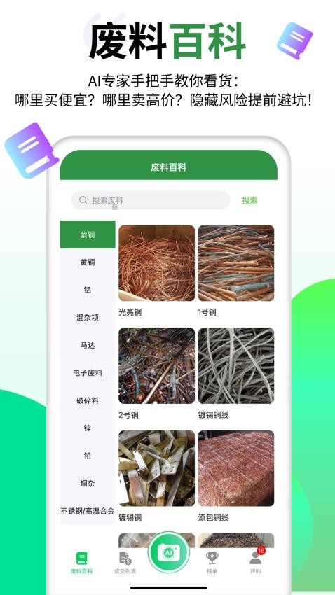 再生科学截图(2)