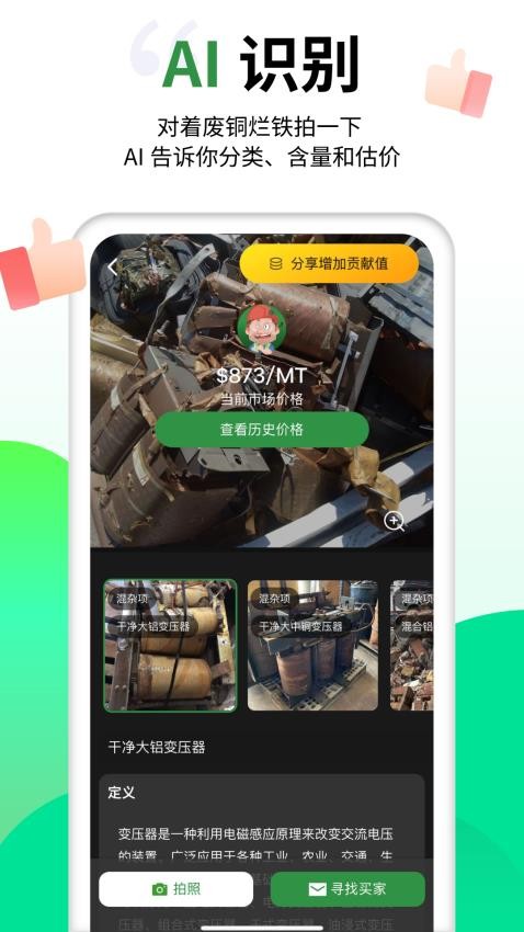 再生科学截图(3)