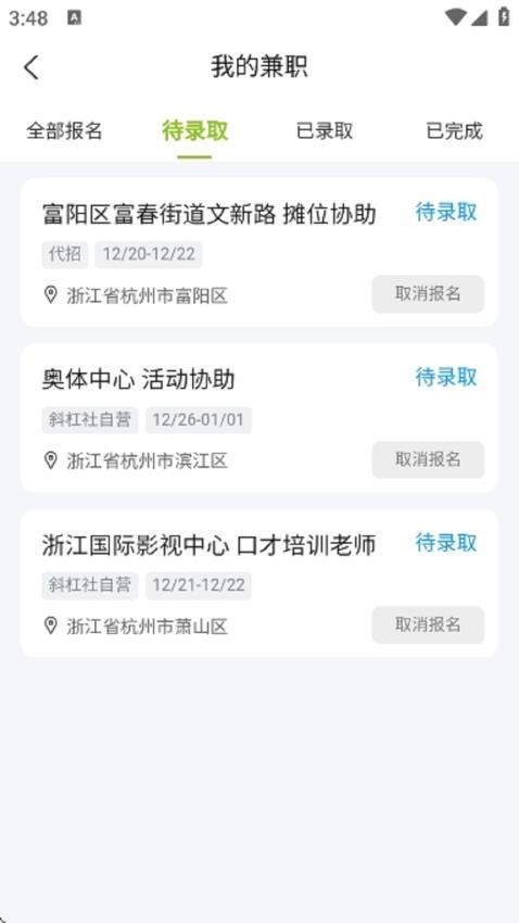 斜杠社兼职平台截图(3)