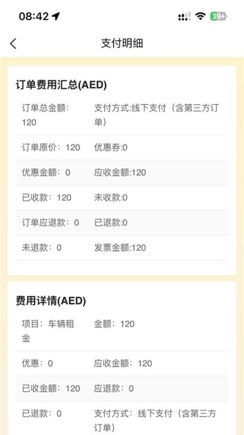 壹嘉壹运营截图(2)