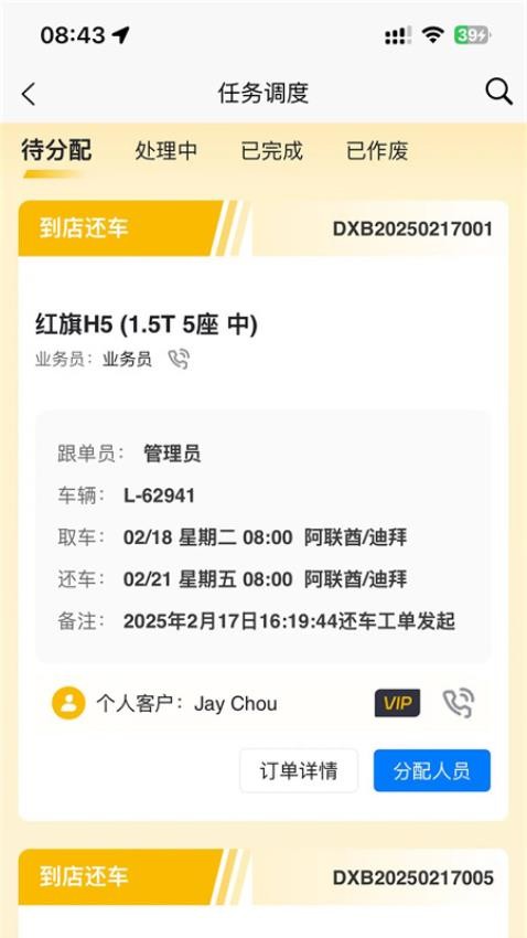 壹嘉壹运营截图(4)