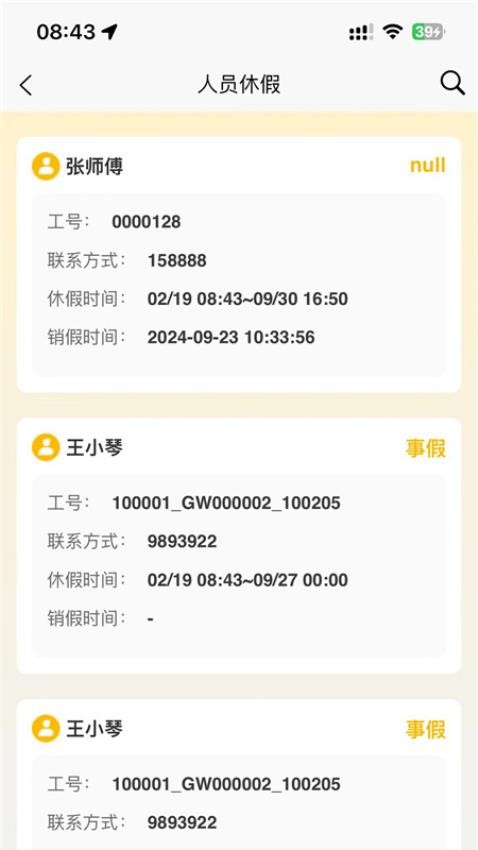 壹嘉壹运营截图(5)