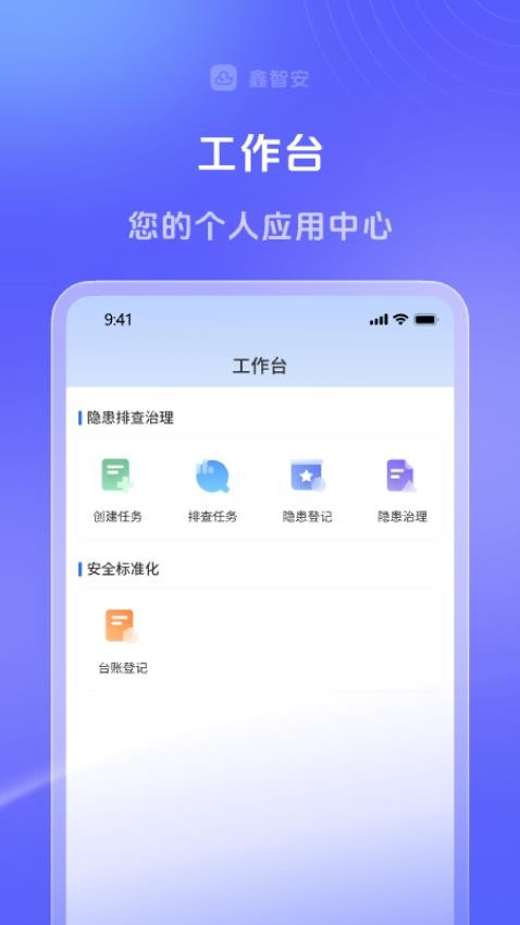 鑫智安截图(1)