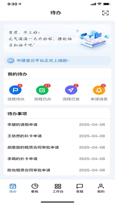 中建星云工作台截图(3)