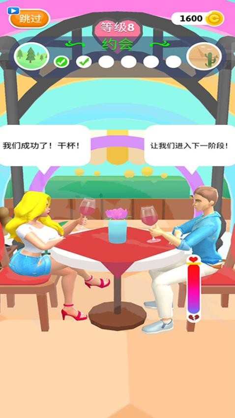 脱单大师截图(3)