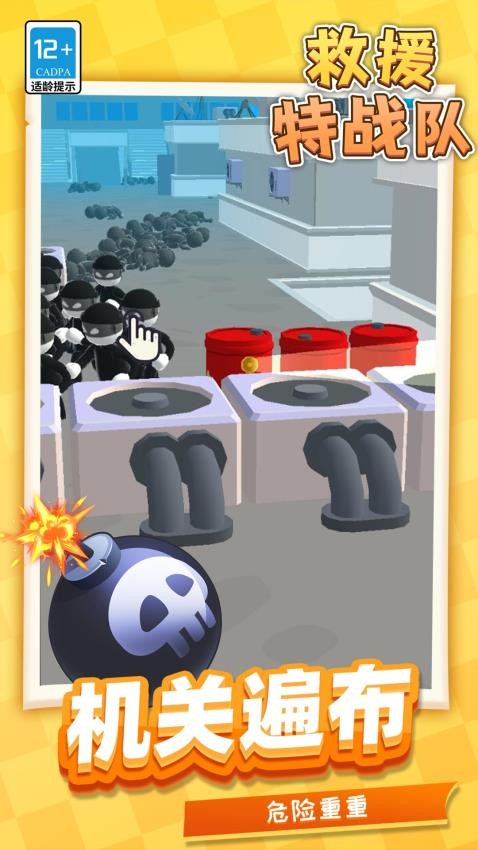 救援特战队截图(1)