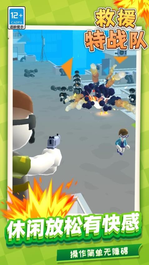救援特战队截图(3)