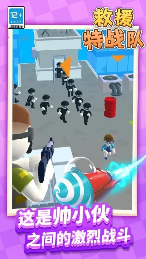 救援特战队截图(2)