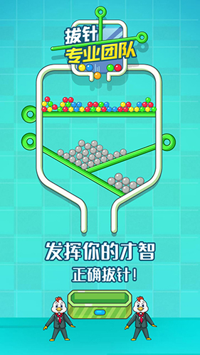 拔针专业团队截图(1)