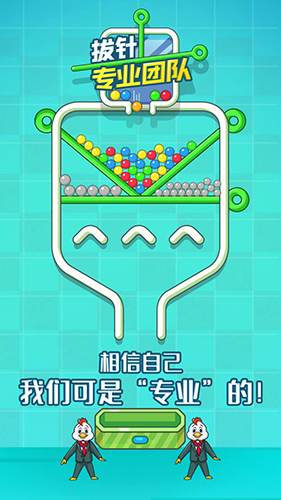 拔针专业团队截图(3)